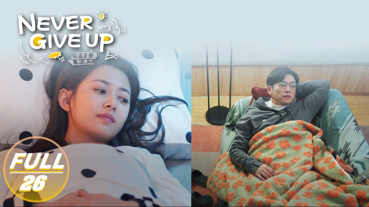 【FULL】Never Give Up EP26: Li Tianran and Fan Sisi Live Together | 今日宜加油 | iQIYI