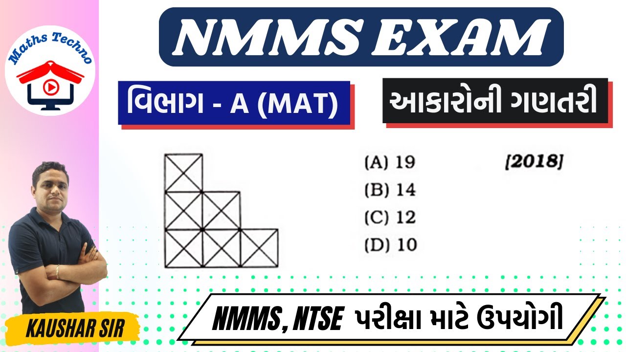 આકૃતિમાં ત્રિકોણ કેટલા ભાગ-1 | how many tringle | આકૃતિમાં ચોરસની ગણતરી | Counting Squares