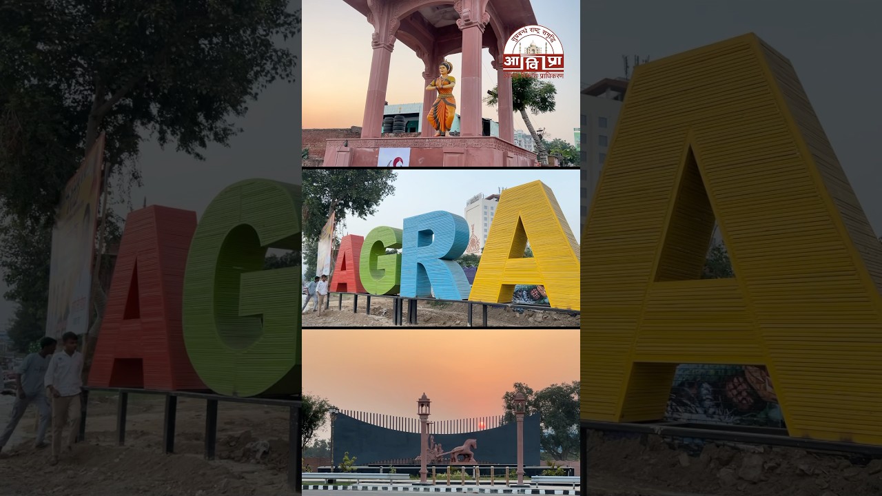 Agra Development Authority: Building a city that reflects beauty, history, and future-driven growth.