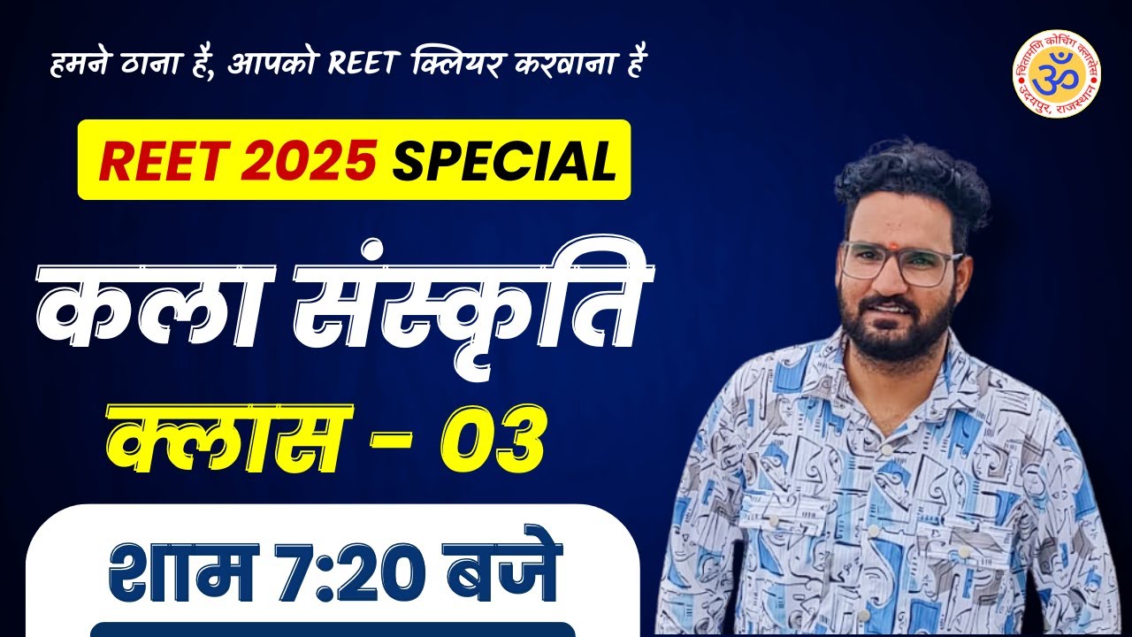 REET 2025 SPECIAL CLASSES | HINDI IMPORTANT CLASSES - 03 | MCQs | 07:20 PM