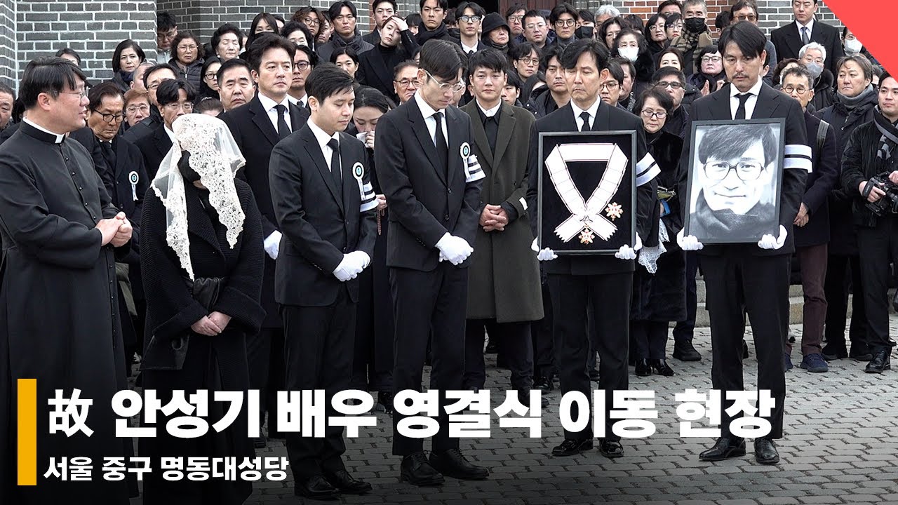 주지훈X유지태X설경구 ‘후배들의 마지막 배웅‘ 故 안성기 영결식 이동 현장  #안성기 #정우성 #이정재 #주지훈 #영결식 #별세