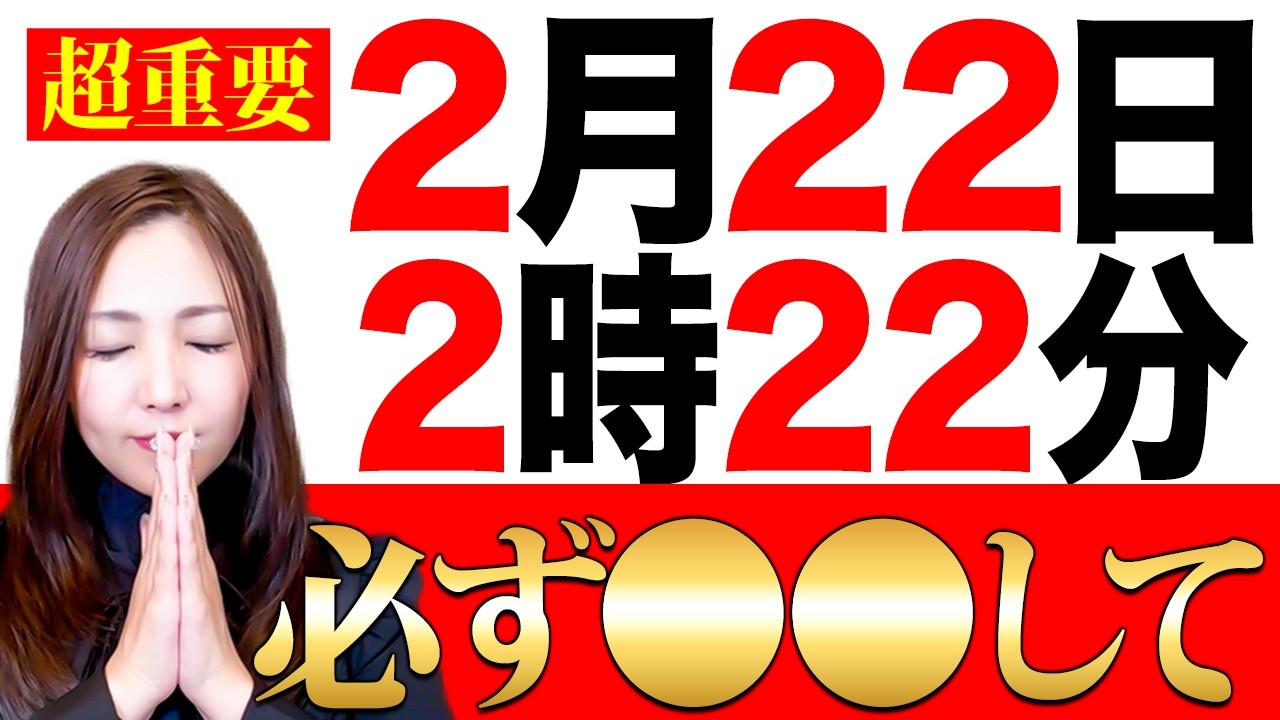 【⚠️超金運スペシャル期間開始】20日はコレをすると金運が万倍に返ってくる大吉日✨21日お金のパワーが増幅するダブル開運日🐯22日は宇宙も天界も応援する222⭐️これを見たらあなたの望みは叶います！