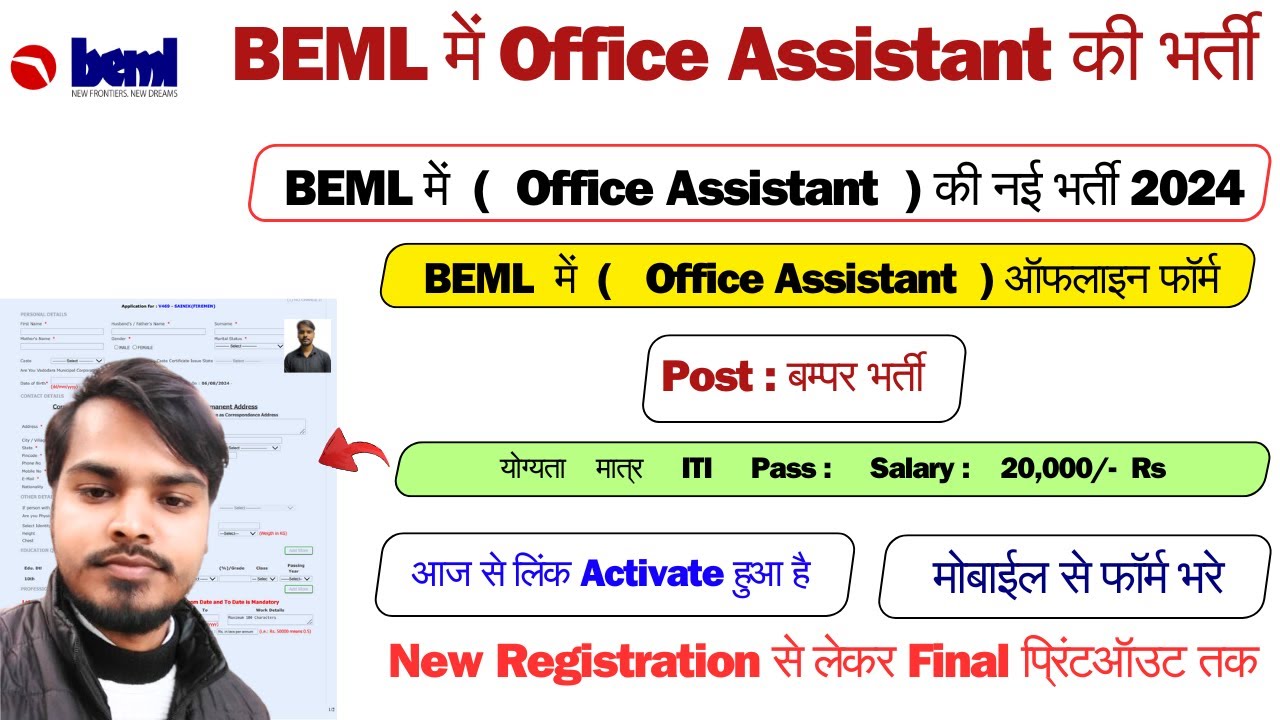 BEML Online Form 2024 Kaise Bhare,BEML Office Assistant Online Form 2024 Kaise Bhare,BEML Apply 2024