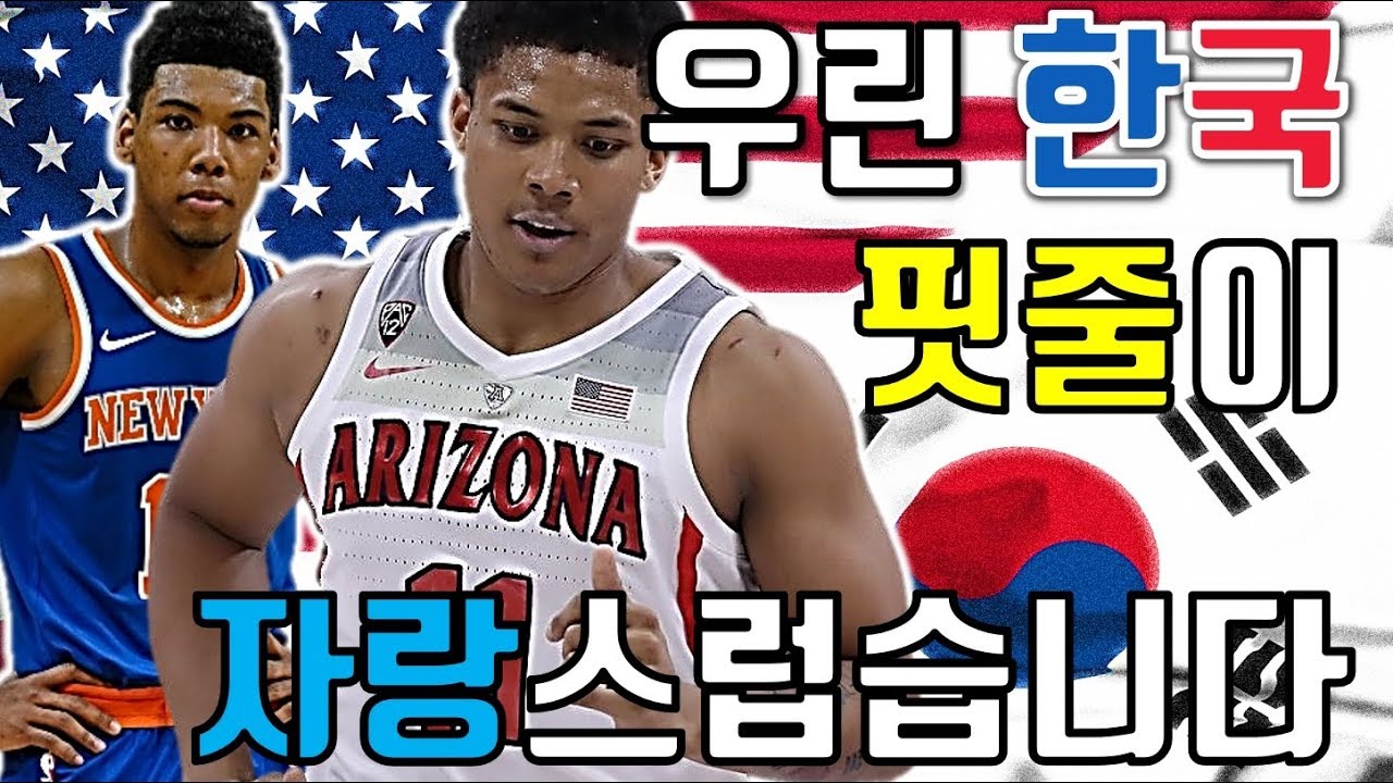 태극기와 한글로 문신한 한국 혼혈 농구 선수  [ 아이라 리 & NBA 알론조 트리어 ]