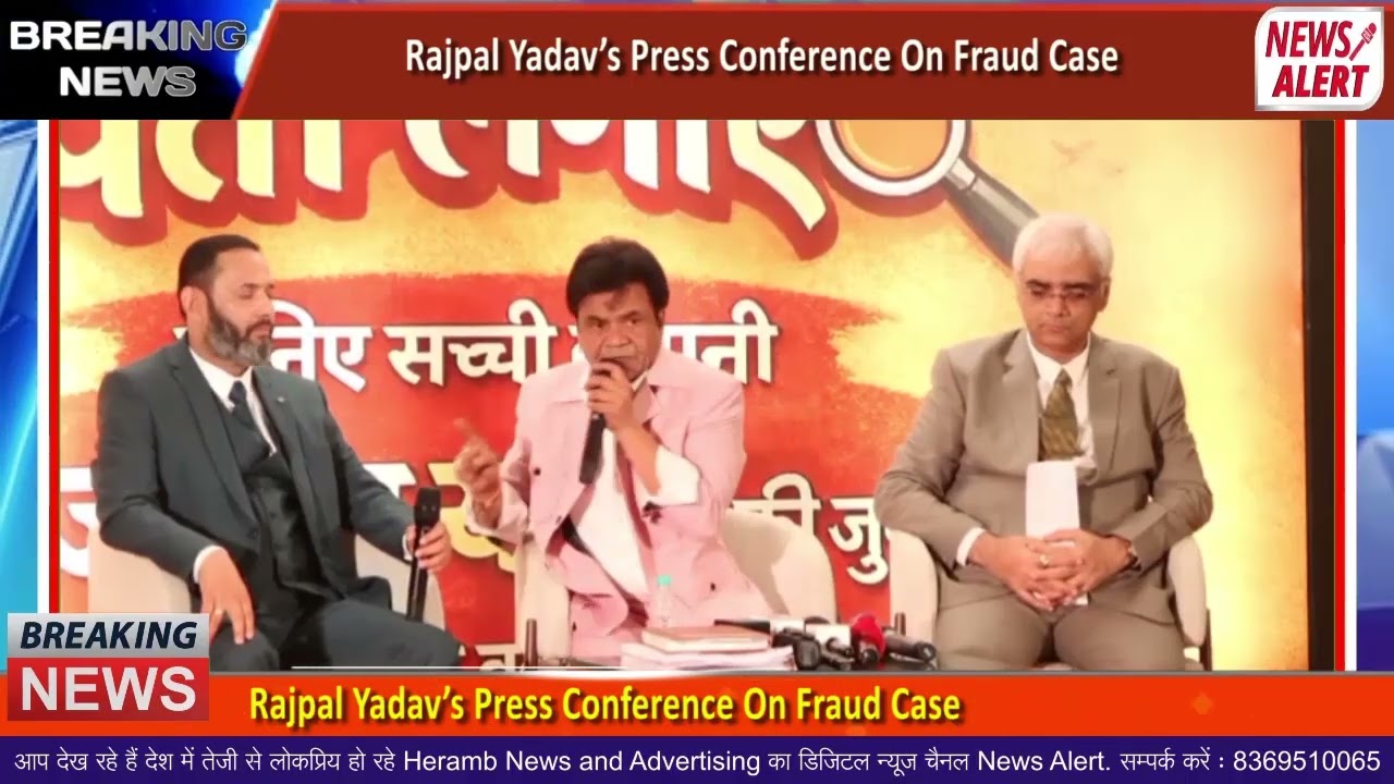 Rajpal Yadav&rsquo;s Press Conference On Fraud Case