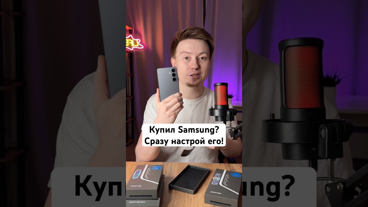 Что настроить в Samsung после Покупки? #Shorts