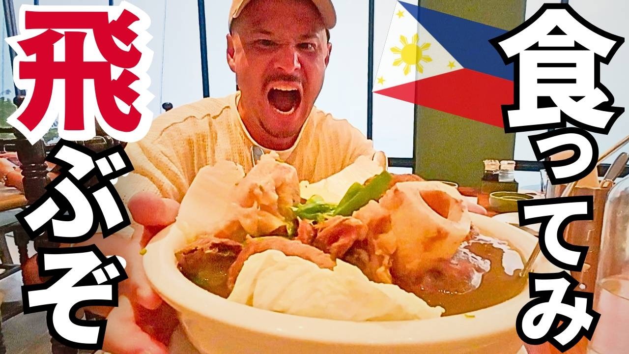 【最高&最恐の肉料理】フィリピン高級肉料理の神髄！ 孵化前の卵のお味は〇〇だった