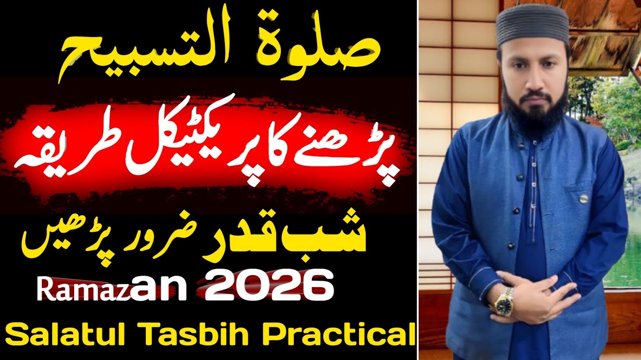 Shabe Qadr Salatul Tasbih Aesy Padhen | Salatul Tasbih Padhne Ka Tarika Practical |  salatul tasbeeh