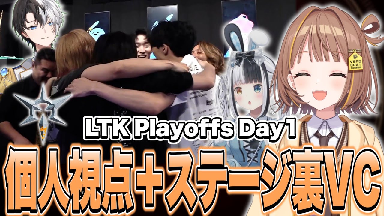 【PDcore】LTKプレイオフDay1 個人視点/皆でウォチパ【千燈ゆうひ切り抜き/LoL】