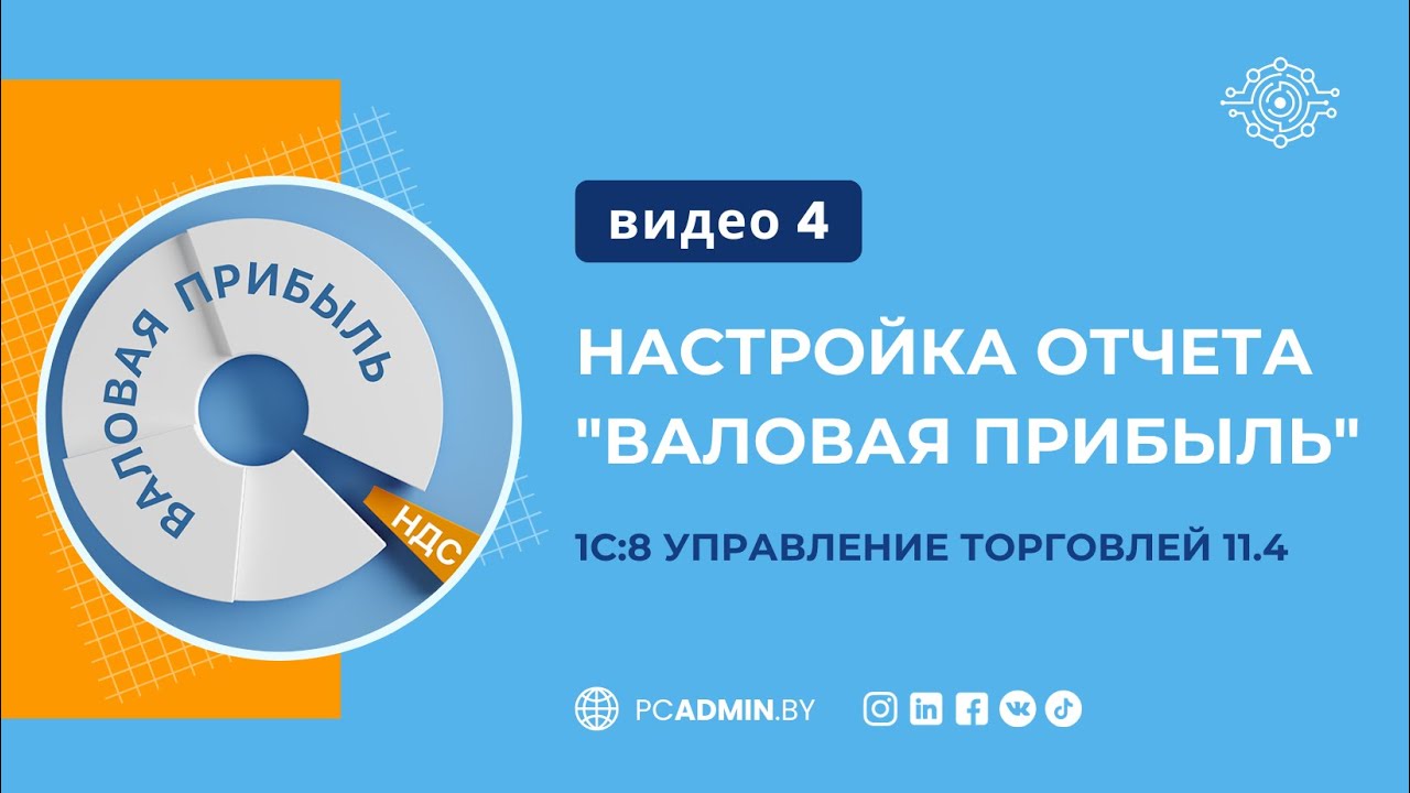 №4  Настройка отчета 