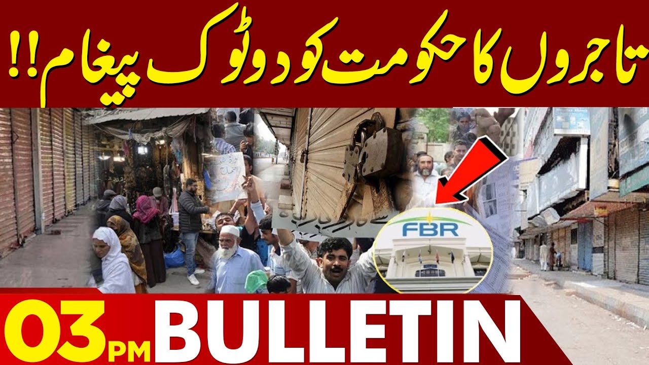Shutter Down Strike | Protest In  Lahore | Strike Latest Update | 03 PM Bulletin | Lahore News HD
