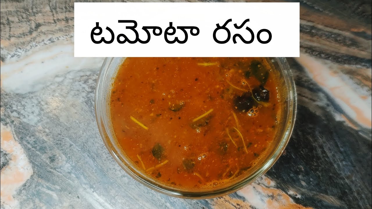 సూపర్ టేస్టీ గా కాల్చి చేసే టమోటా రసం 😋😋😋 వైట్ రైస్ లోకి అయినా కలర్ రైస్ లోకి అయినా సూపర్ కాంబినేషన్