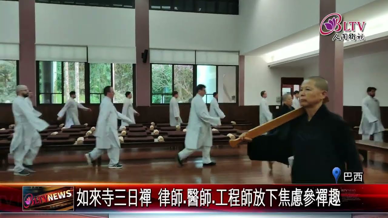 20260223與我相遇！逾百巴西人士參與三日禪遠離手機.禁語