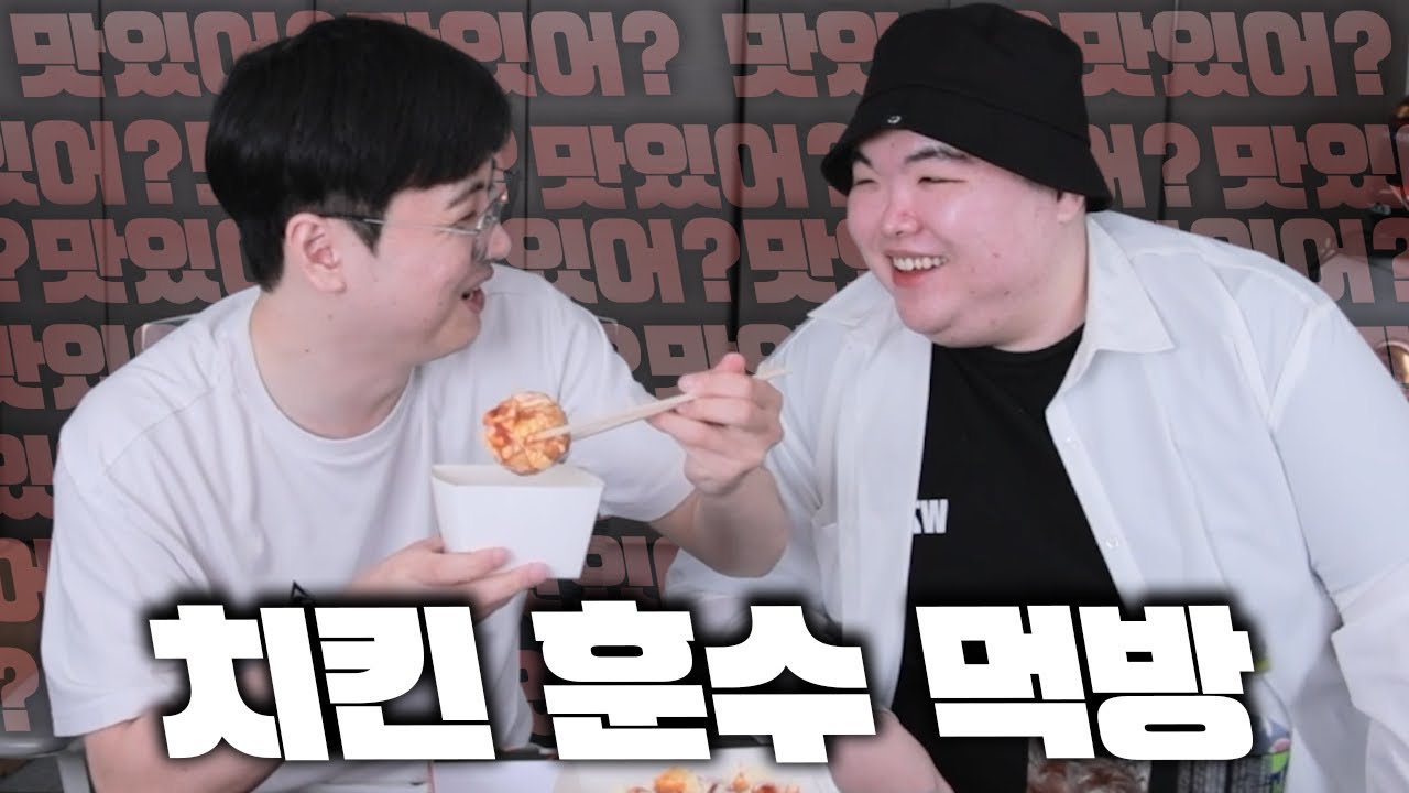 다이어터 섹피와 함께하는 훈수 먹방