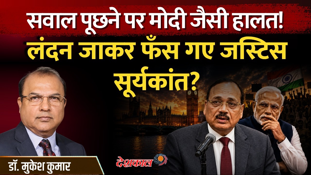 The Question That Left Justice Surya Kant Speechless!