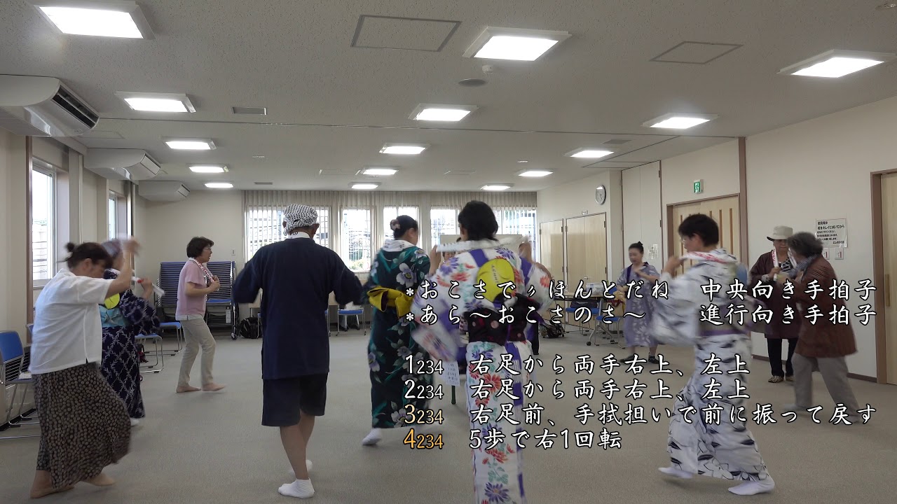 「おこさ節」　練習から踊りへ　　講師　小島ゆみこ先生