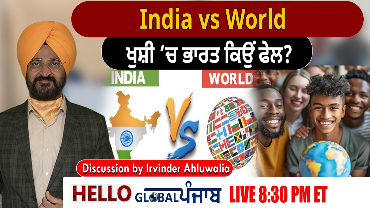 Hello Global Punjab:-India vs World  | ਖੁਸ਼ੀ ‘ਚ ਭਾਰਤ ਕਿਉਂ ਫੇਲ? Canada, USA Rich But Not Happy?
