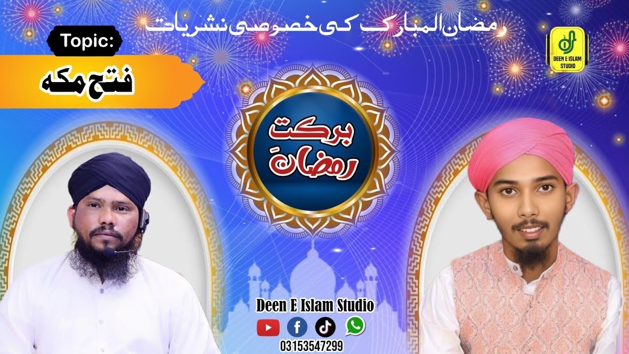 Barkat-e-Ramzan transmission with Anas Raza Qadri Episode 20 Deen e islam Studio