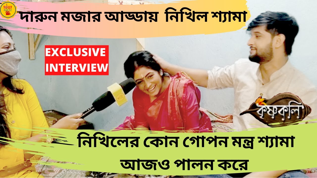 দারুন মজার আড্ডায় নিখিল শ্যামা | Exclusive Interview | Krishnakoli | Neel | Tiyasha | Zee Bangla