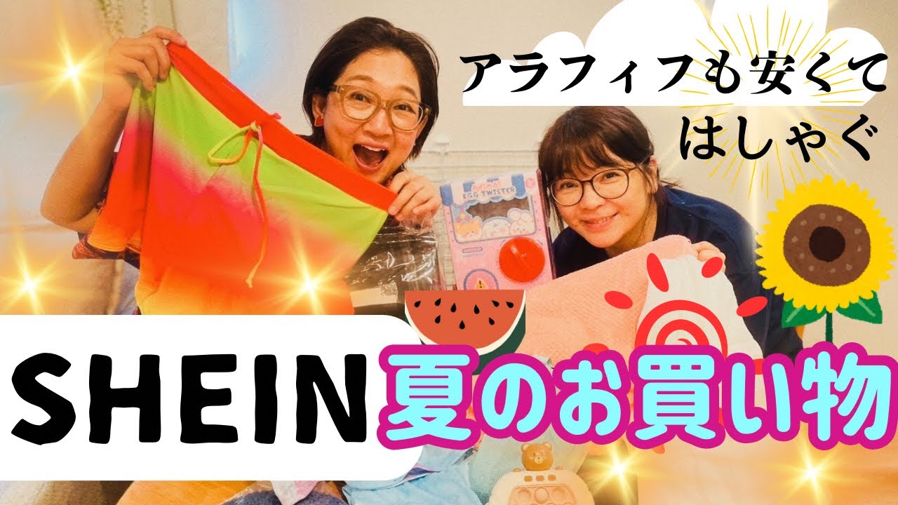 【SHEIN】やせ見え派手水着！日焼け対策の神アイテム！キッズ用品、アクセサリー、便利な物GET