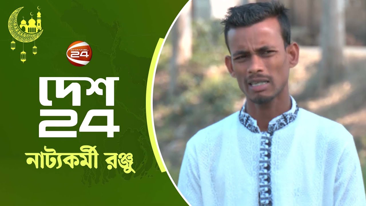 ঈদ স্পেশাল দেশ 24 | Eid Special Desh 24 | ০১ এপ্রিল ২০২৫ | Channel 24