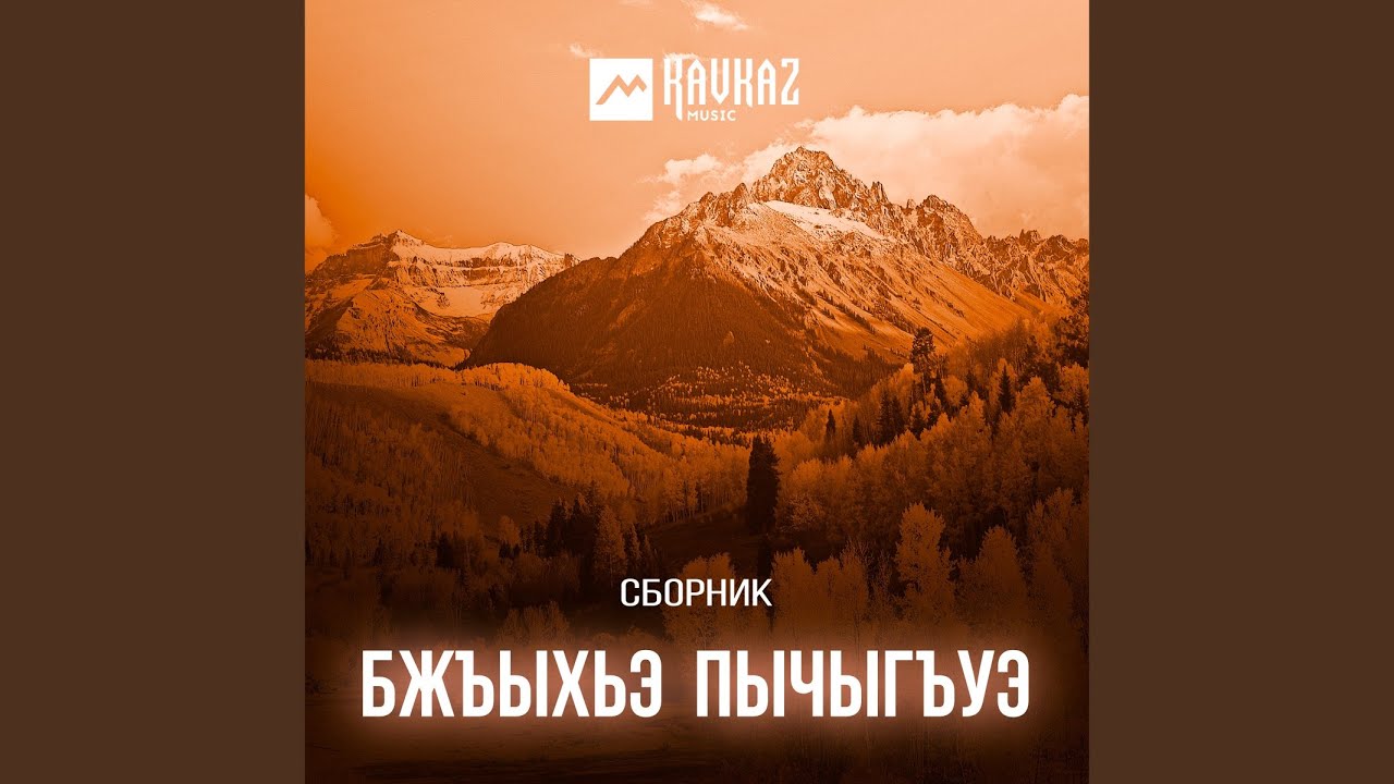 Насыпым укъыхихам
