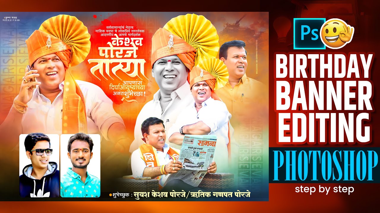 Birthday Banner Editing in Photoshop | Banner Editing Tutorial in Marathi | KB Design