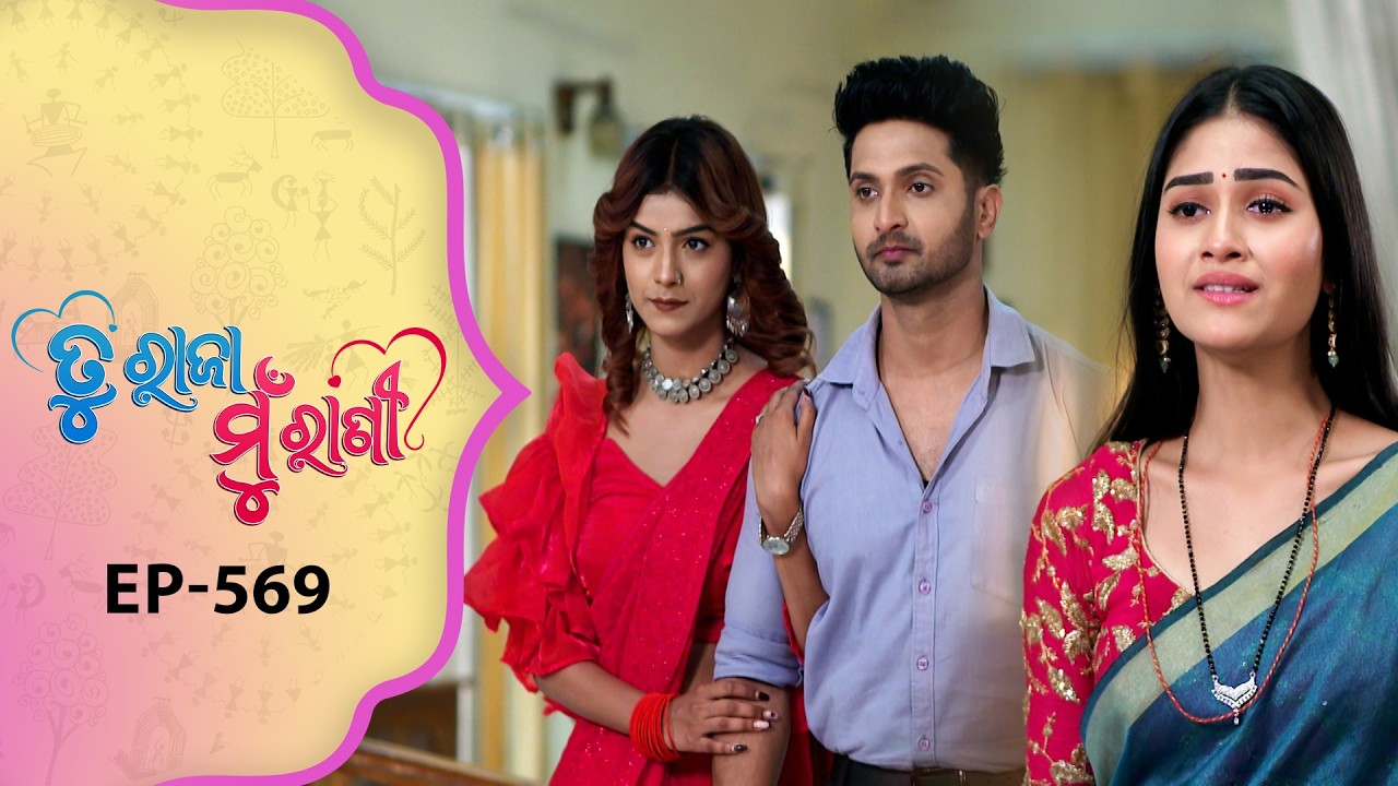 Tu Raja Mu Rani | Full Ep - 569 | 20th Mar 2026 | Odia Serial | TarangTV | Tarang Plus