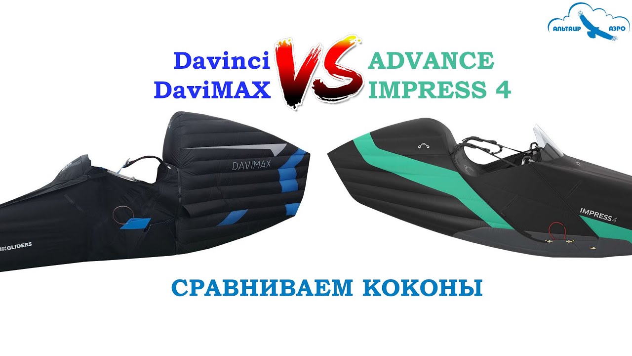 На 1000 евро дешевле! Davinci DaviMAX и Advance IMPRESS 4. Сравниваем коконы для маршрутов и спорта