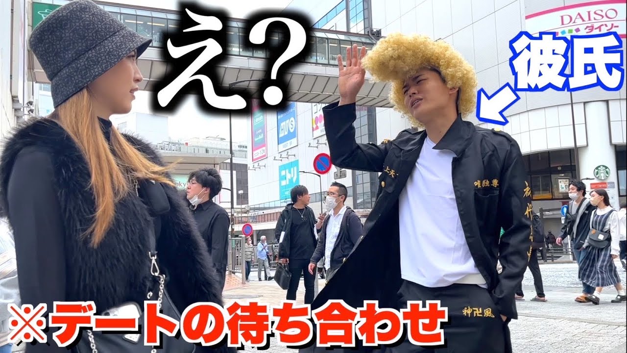 記念日デートの待ち合わせ場所に特攻服ヤンキーで行ってみた