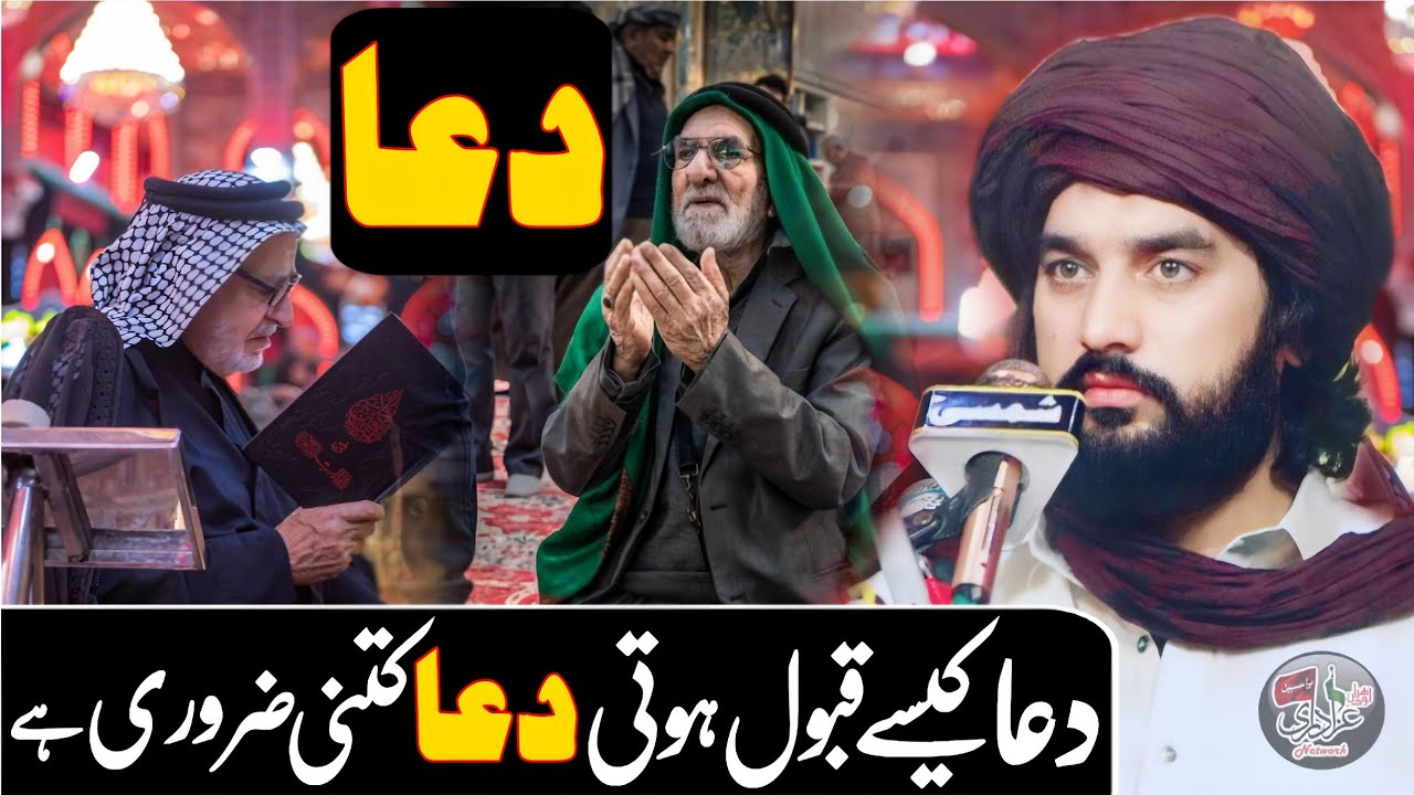 Insan Ki Dua Kesy Qabool Ho Gi | Topic DUA | Zakir Sardar Waseem Abbas Baloch | 2026 