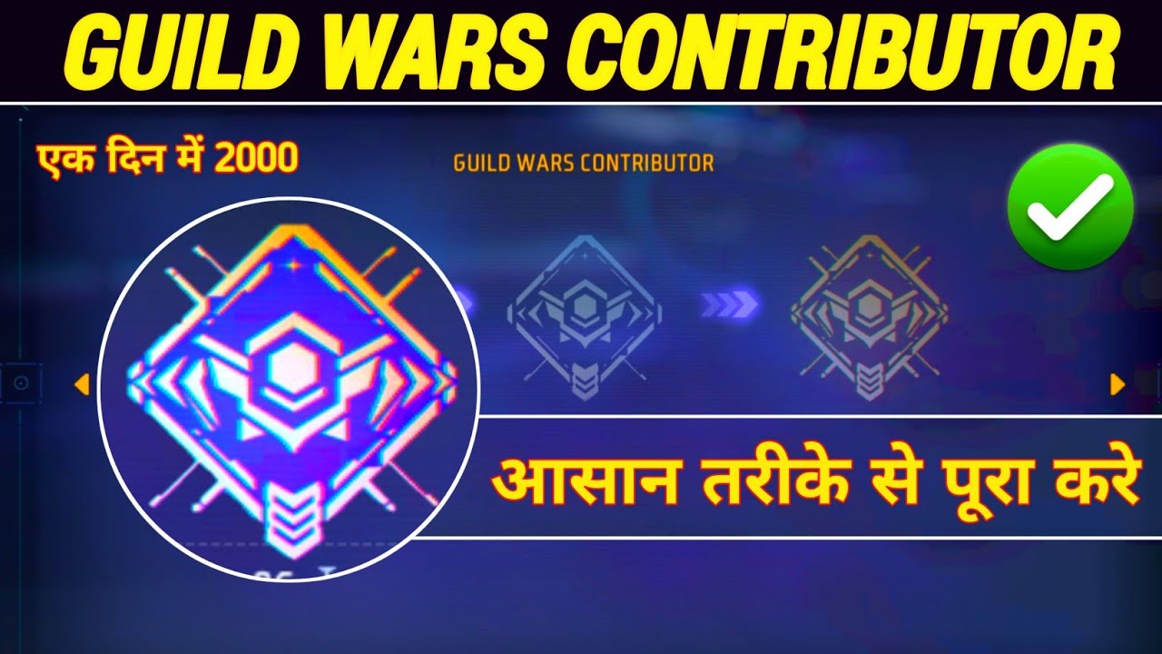 Guild Wars Contributor Achievement Easy Trick | Free Fire 2025