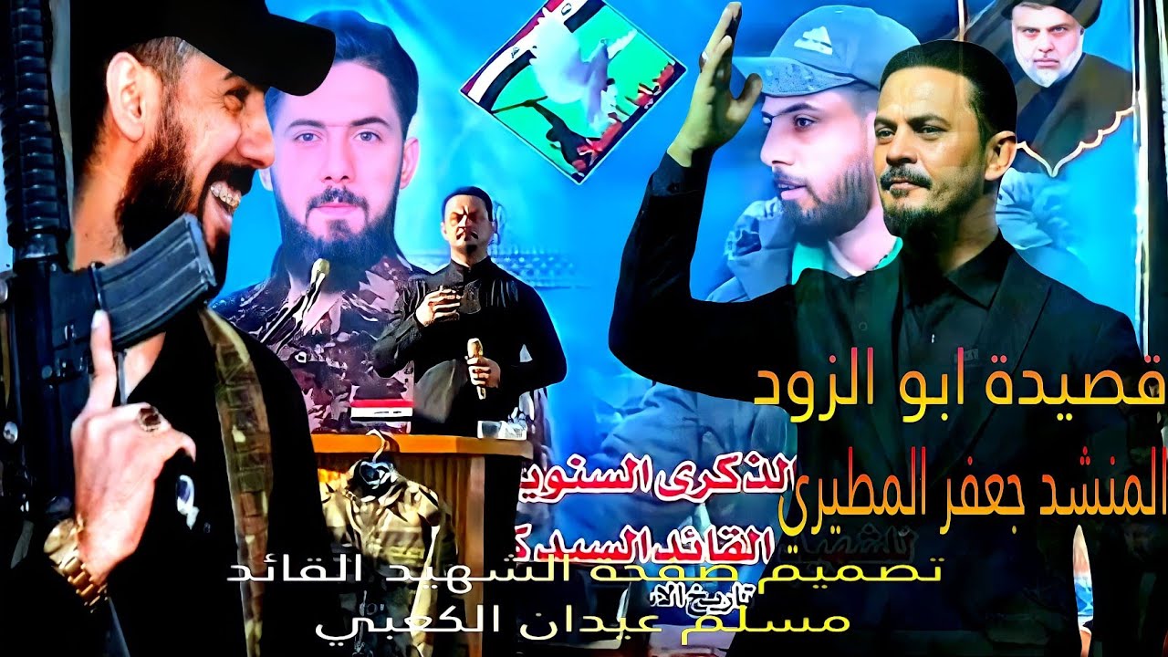 #حصريالمطيري – ابو الزود | احنه اهل القمصان السود نرش يم قبرك بارود الى الشهيد سيد كرار ابو رغيف