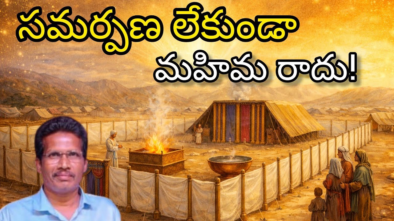 @నీ హృదయం ఇవ్వు — మహిమను చూడు!