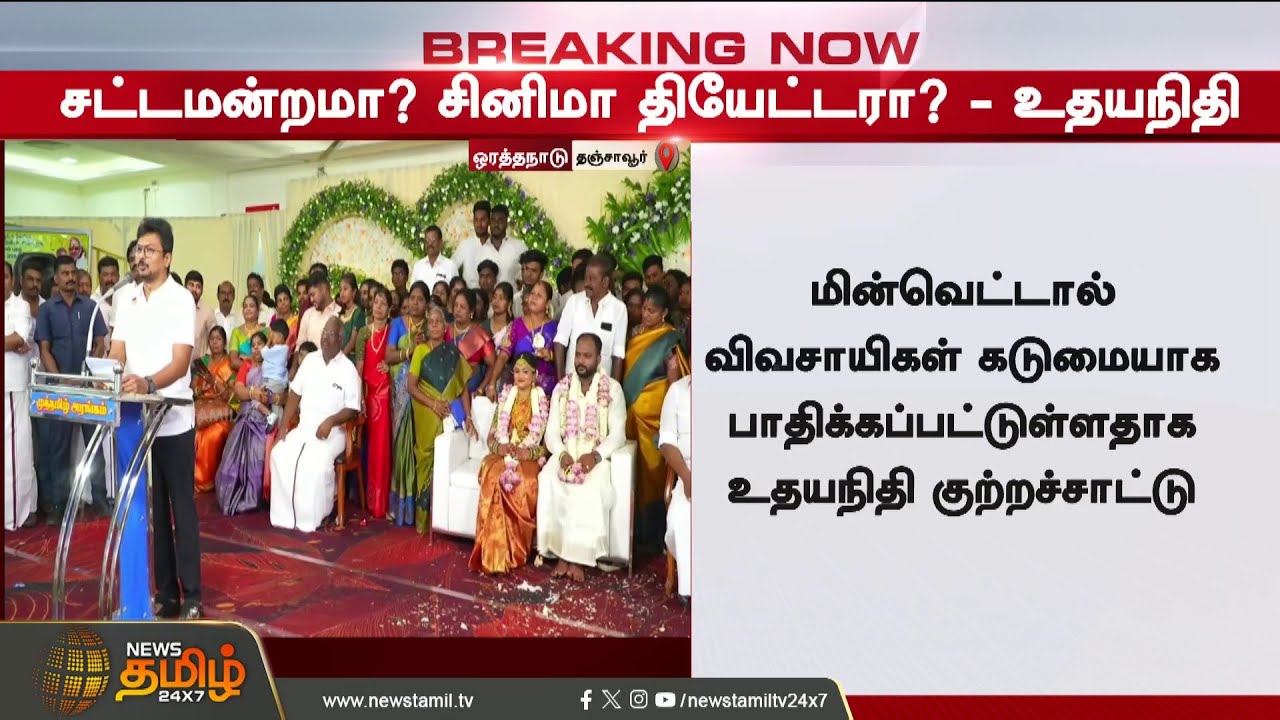 #BREAKING || Udhayanidhi Stalin Speech | CM Vijay | Udhayanidhi made a statement by mentioning CM...