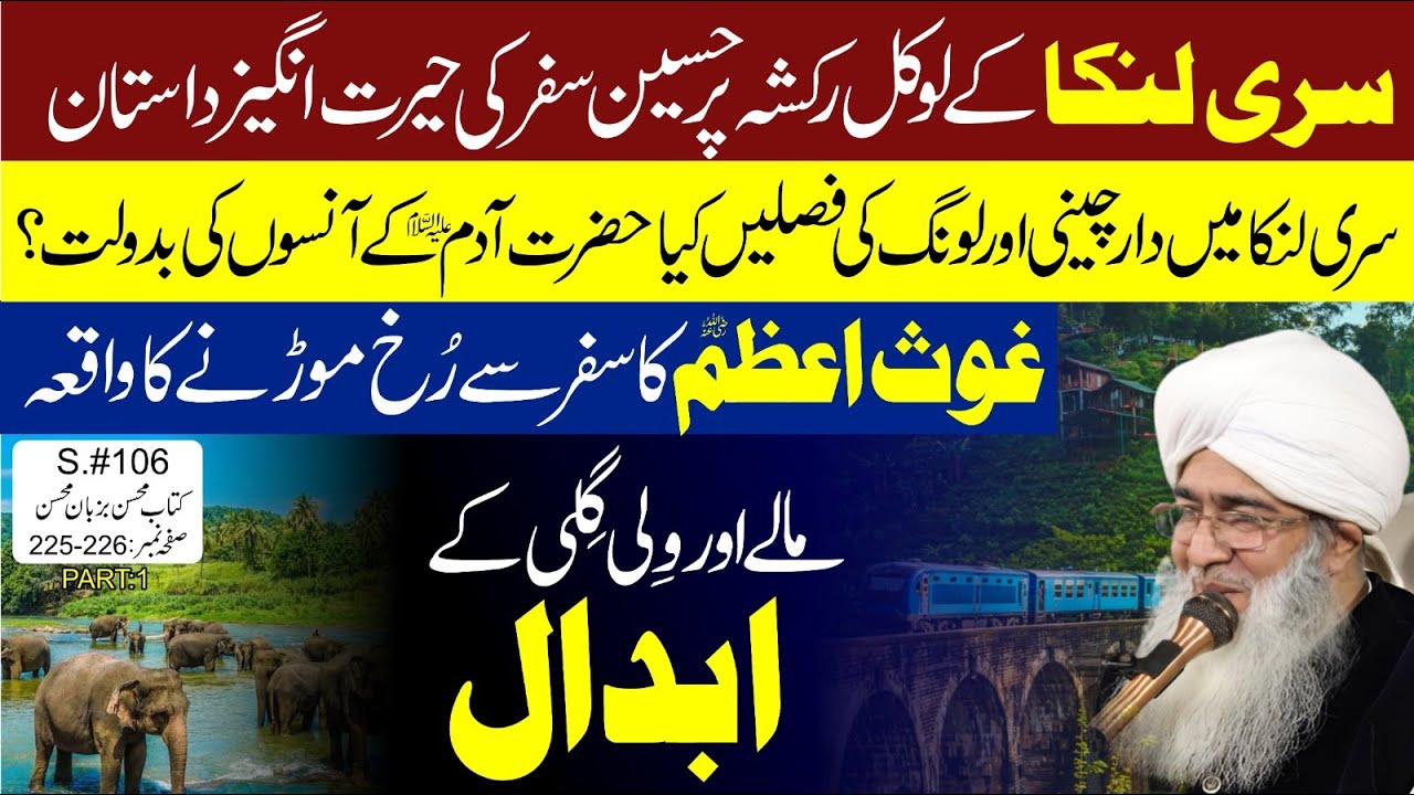 Ghaus-e-Azam ka Safar se Rukh Morna | Sri Lanka ki Beauty | Abdalon se Mulaqat