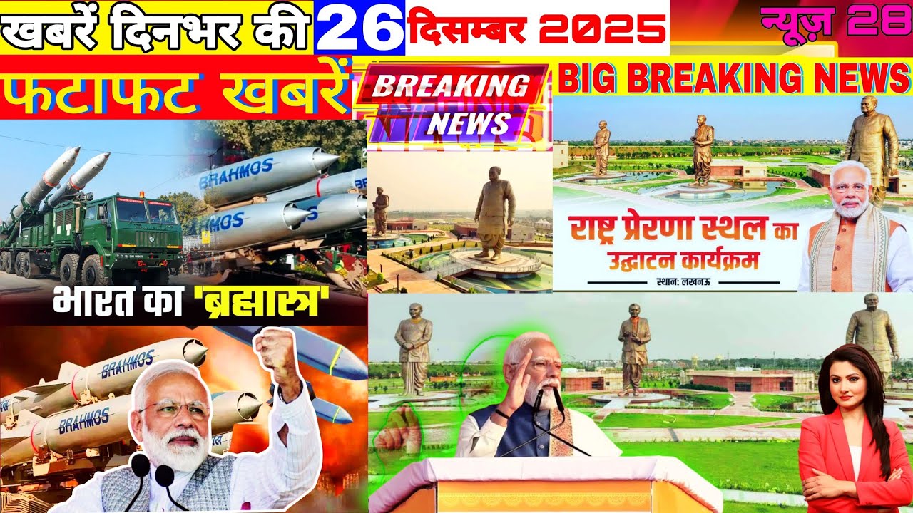 Breaking News Today | 26 December hindi news india | top | world news | rahul gandhi |