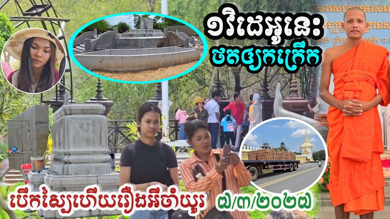 #បើកស្បៃថ្ងៃសៅរ៍ថតឲ្យកក្រើកម្តងហើយ#ថ្ងៃពិសេស