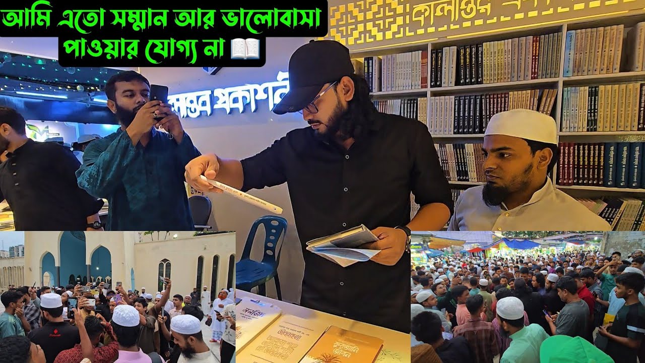 আমি এতো সম্মান আর ভালোবাসা পাওয়ার যোগ্য না 📖