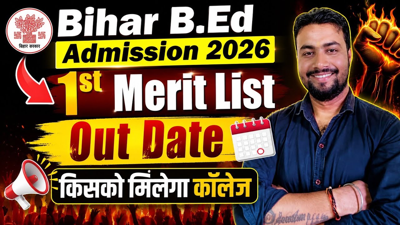 Bihar bed admission 2026 || Bihar bed 1ST Merit List out || Bed admission 2026 #biharbed2026