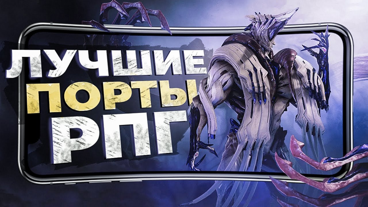 14 ЛУЧШИХ ПОРТИРОВАННЫХ РПГ ИГР на ANDROID и iOS в 2023!