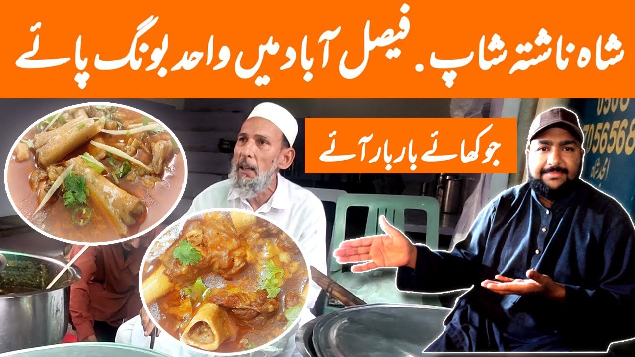 Shah Nashta Shop | Most Delicious Bong Paye Nashta In Tariqabad Faisalabad