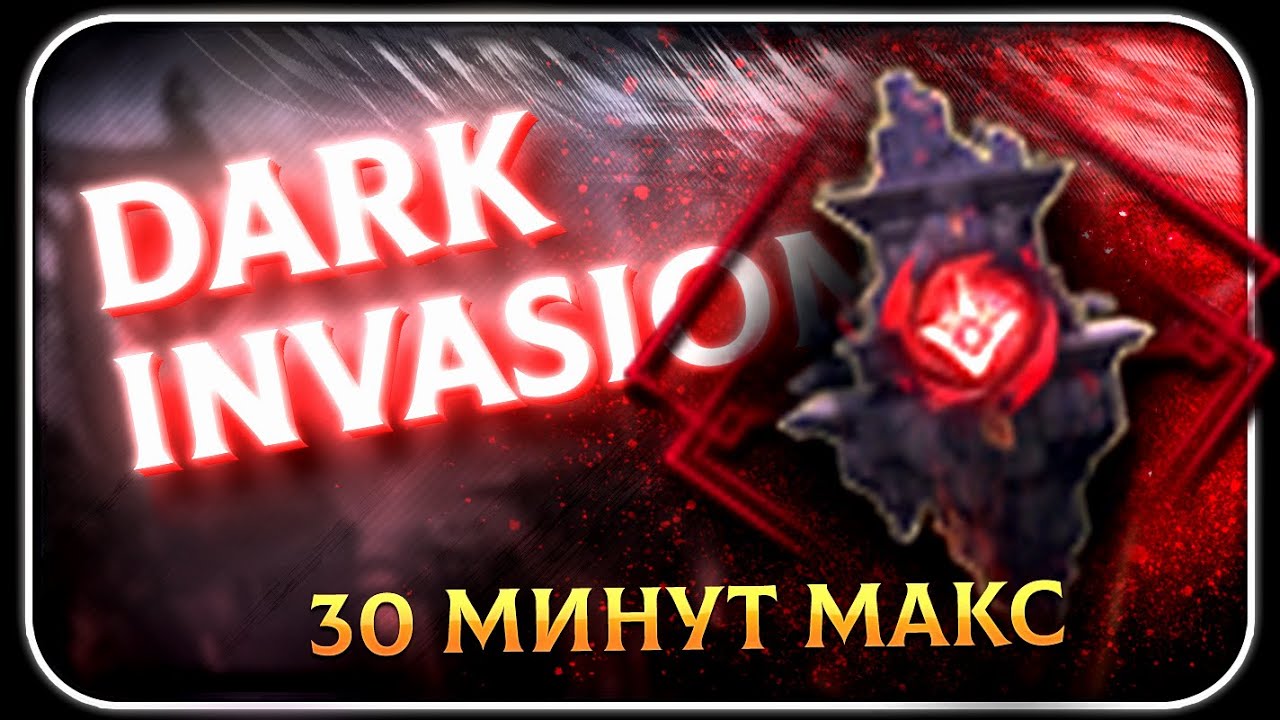 Tarisland - Dark Invasion - Кратеньно про режим и что там нужно делать