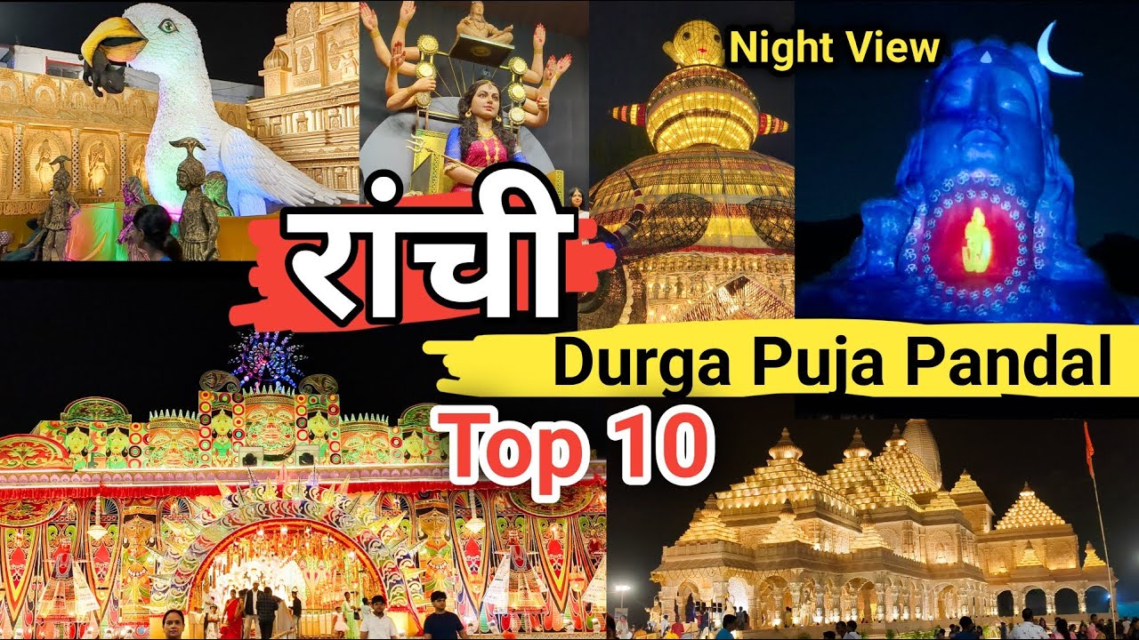 रांची का 10 सबसे बड़ा दुर्गा पूजा पंडाल 2024 | Ranchi Top 10 Durga Puja Pandal | First Night View