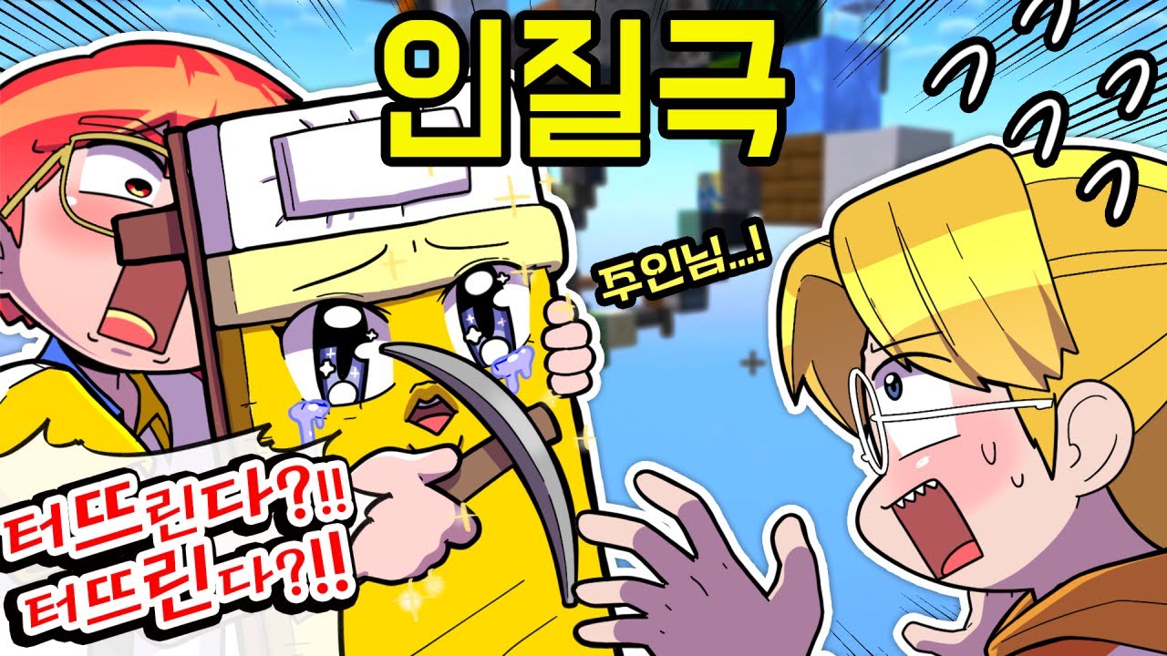 뭔가 이해가 안되는 침대 인질극 ㅋㅋㅋㅋㅋ (마인크래프트 침대전쟁)
