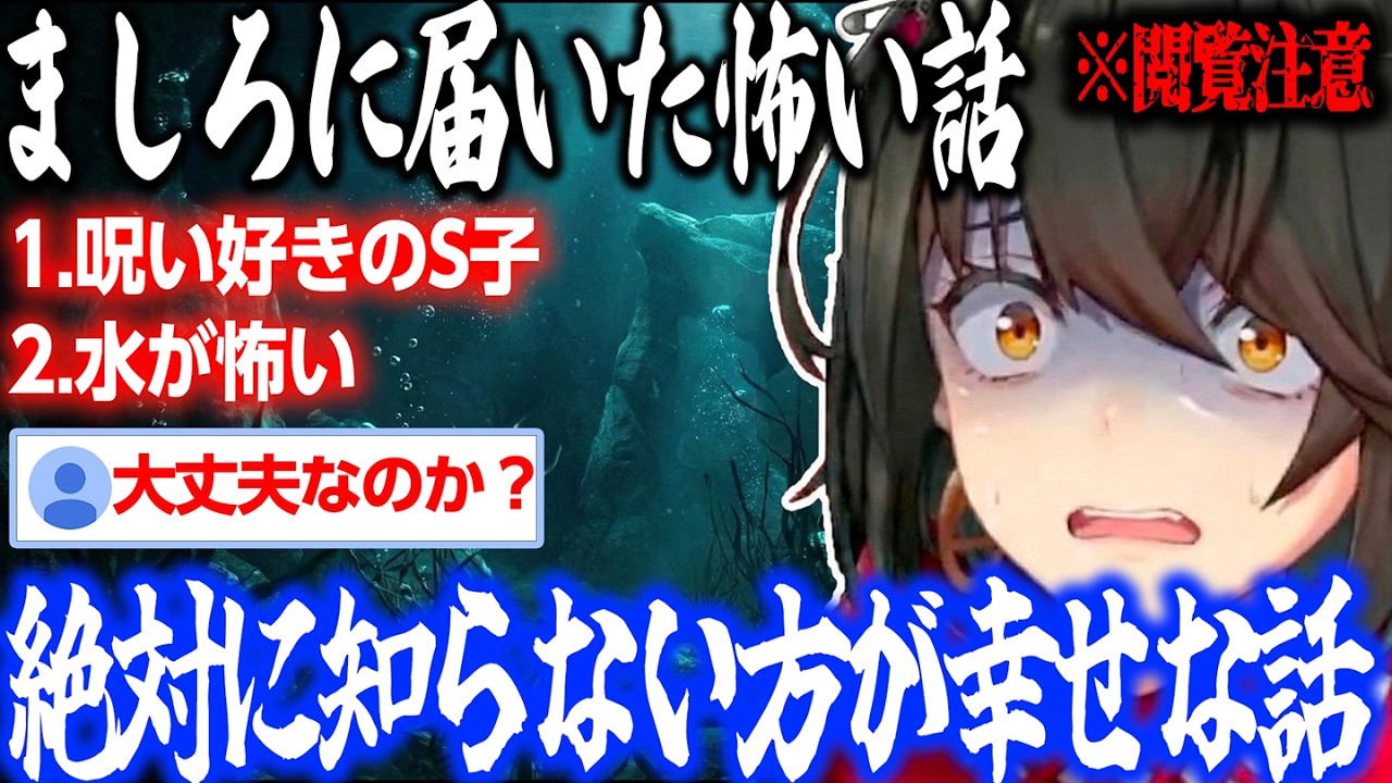 【怖い話】絶対に知らない方が幸せな話【にじさんじ/ましろ/切り抜き】