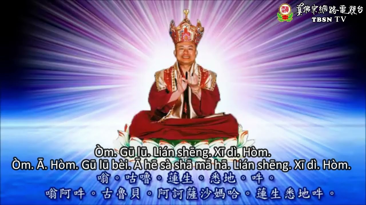 Mantra Hati Padmakumara (Versi Anak-anak) 蓮花童子心咒(兒童合唱版)