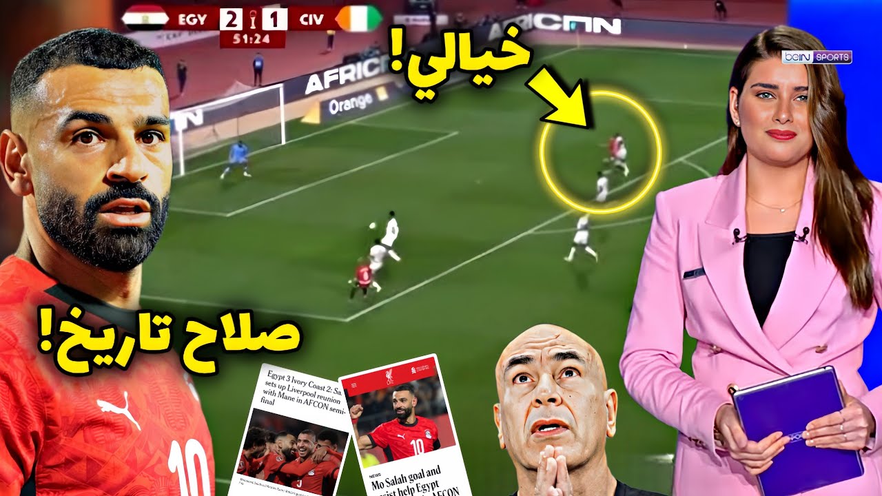 الصحف العالمية ترفع القبعة لمحمد صلاح بسبب هذه اللقطة التاريخية في مباراة مصر و كوت ديفوار !! 😱🔥