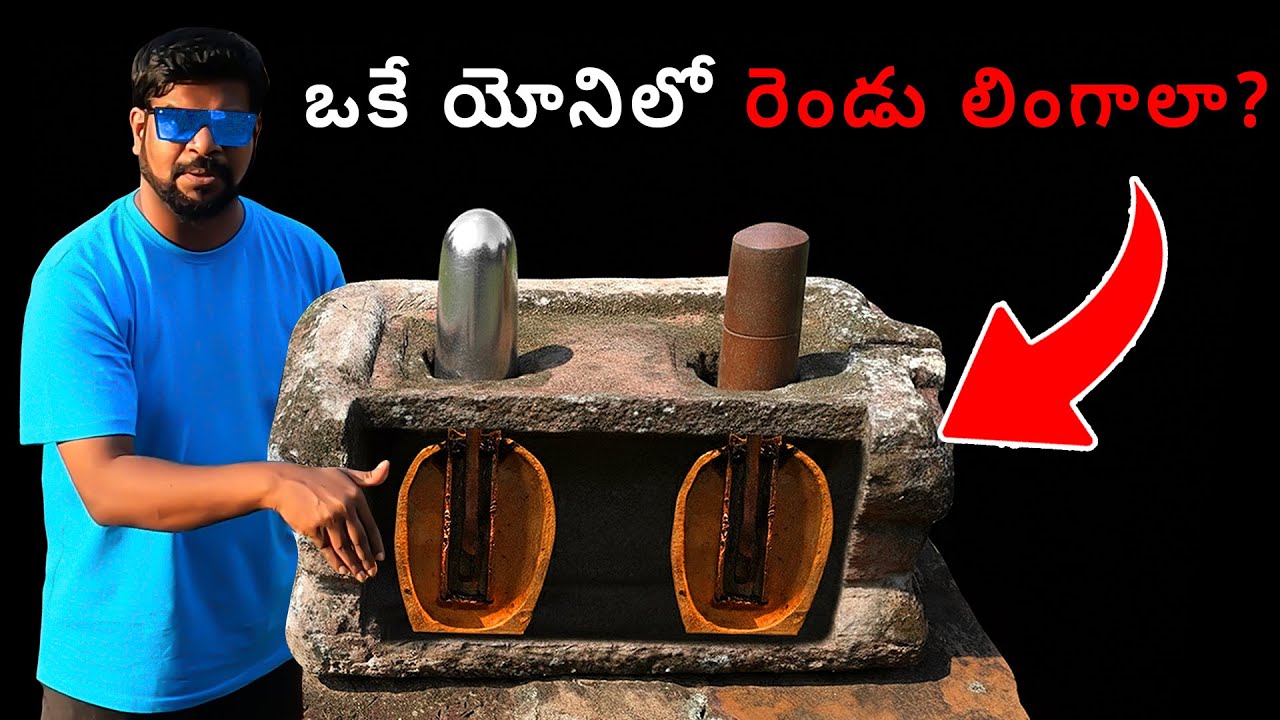 నిజమైన శంకర రాళ్ళు దొరికాయా? పురాతన నిర్మాణదారులు విద్యుత్తును సృష్టించారా? ⚡
