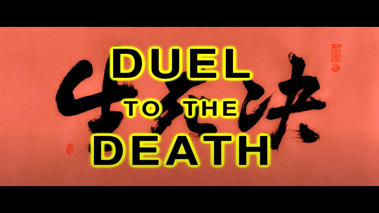 DUEL TO THE DEATH Restored US Trailer